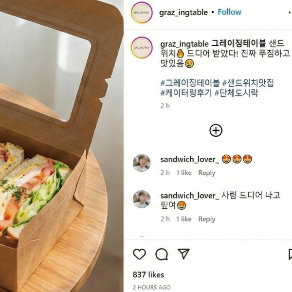 샌드위치 후기 예시